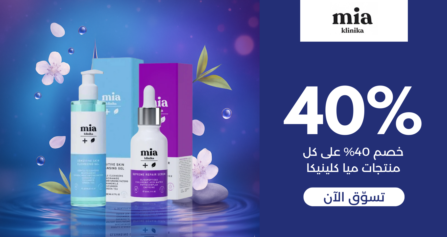 skin-care Banner 3