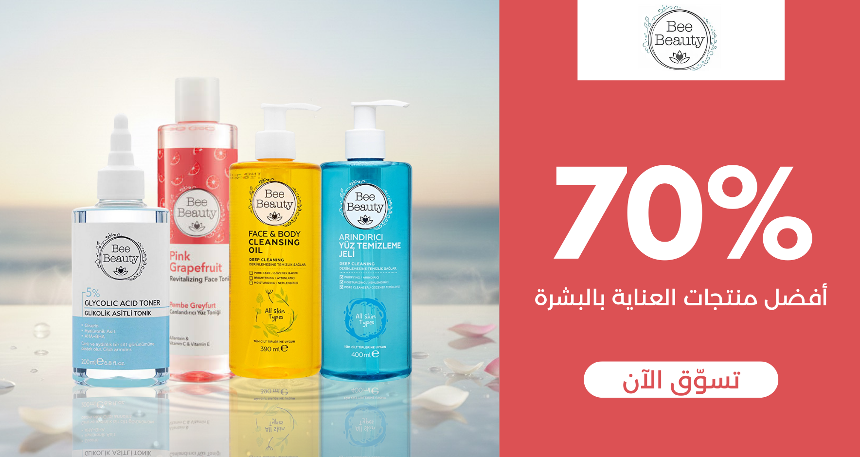 skin-care Banner 2