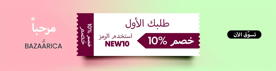 بازاريكا - منتجات تجميل وعناية وفيتامينات تركية أصلية - Slide 2