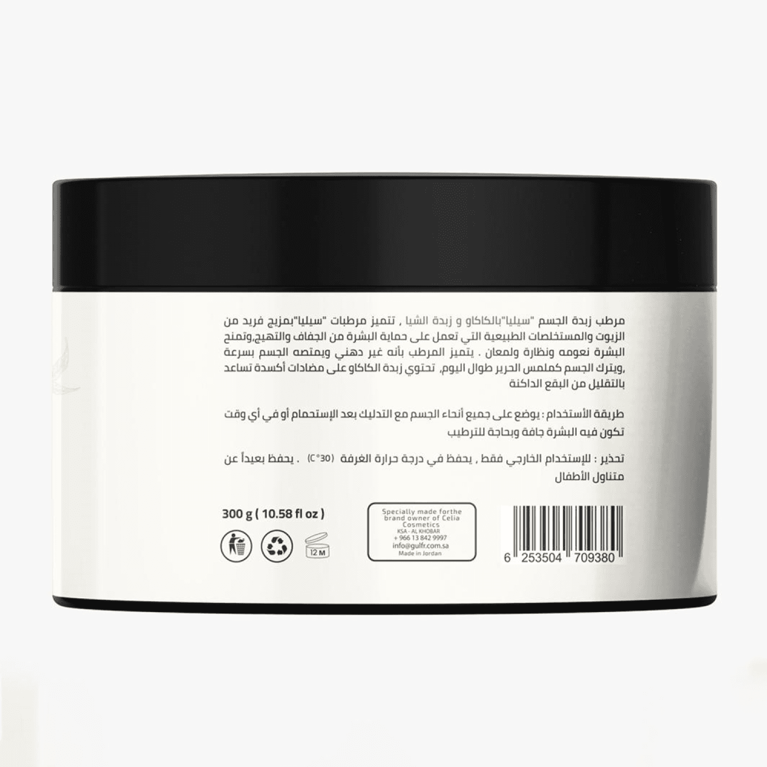 Celia زبدة الجسم بالشيا والكاكاو والارقان بدون عطر من سيليا 300 جرام - 2