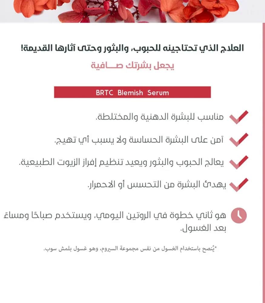 BRTC سيروم بليمش لمعالجة عيوب البشرة من بي ار تي سي 30 مل - 2