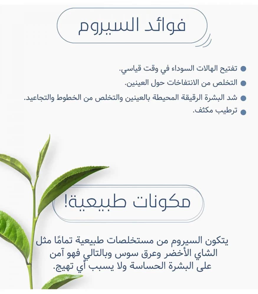 BRTC سيروم ذا فيرست امبول للهالات السوداء وانتفاخات العينين من بي ار تي سي 15 مل - 3