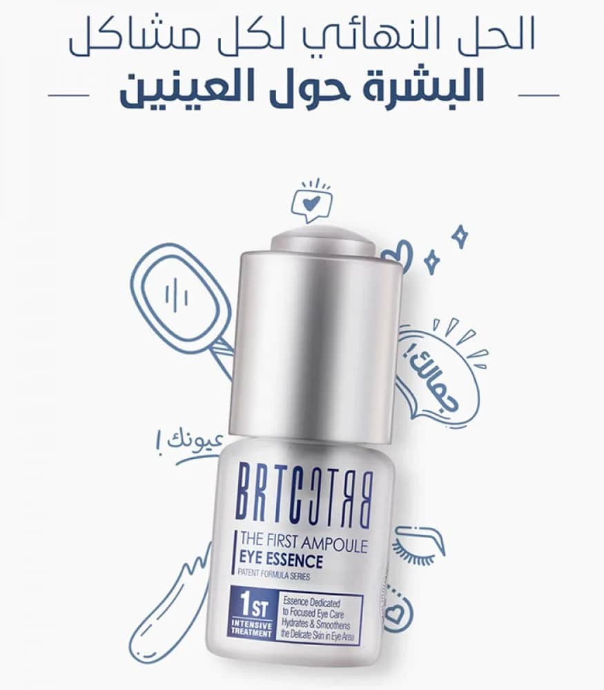 BRTC سيروم ذا فيرست امبول للهالات السوداء وانتفاخات العينين من بي ار تي سي 15 مل - 2