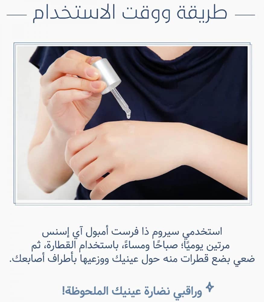 BRTC سيروم ذا فيرست امبول للهالات السوداء وانتفاخات العينين من بي ار تي سي 15 مل - 4