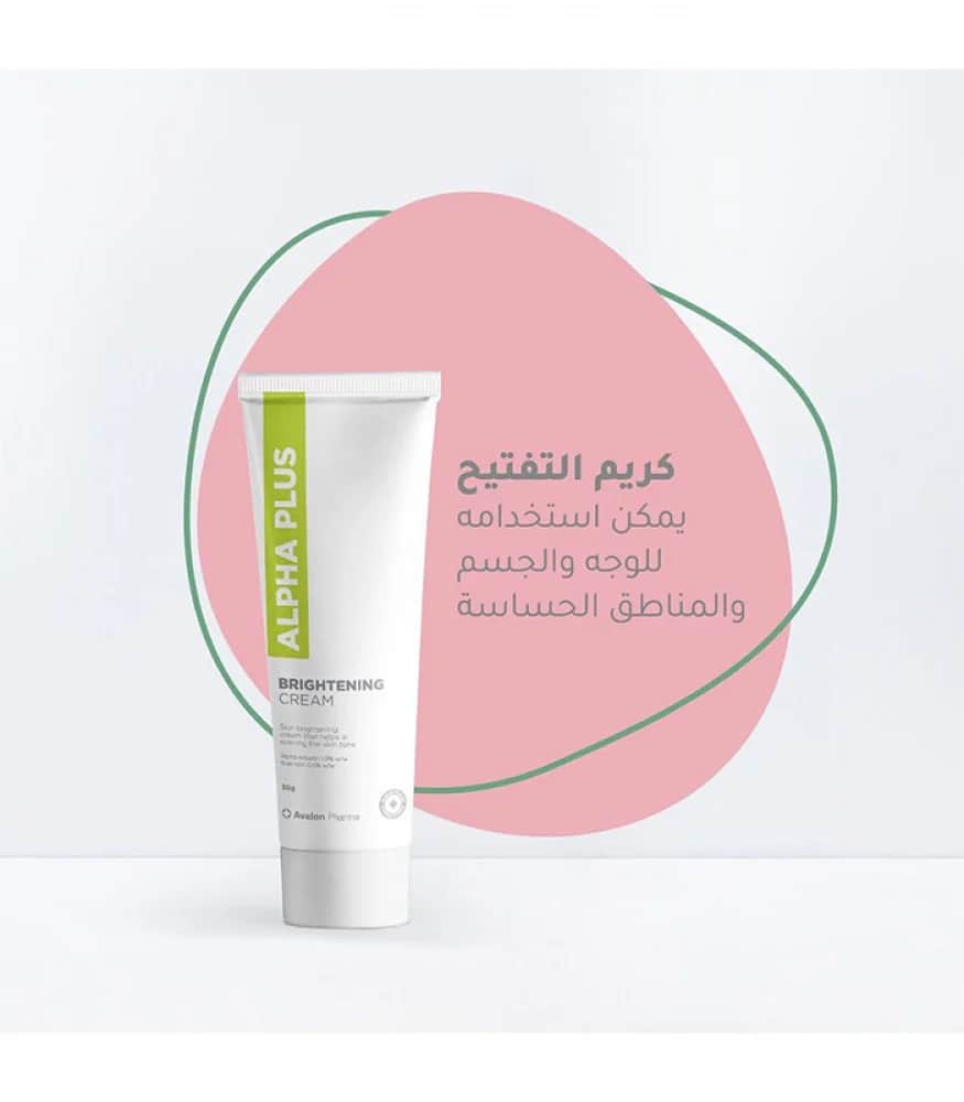 Alpha Plus كريم لتفتيح البشرة الفا بلس من افالون 30 جرام - 2