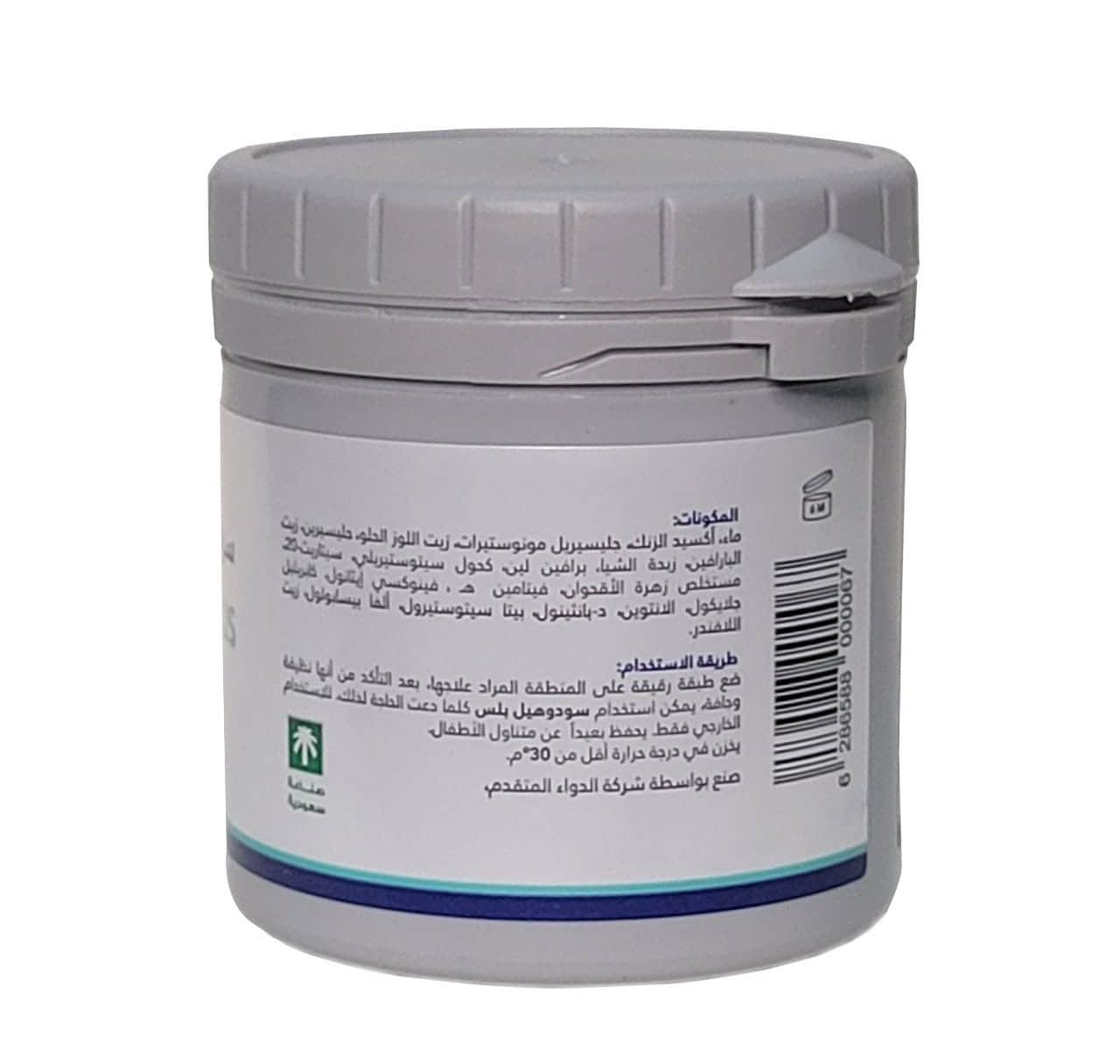 SudoHeal كريم علاج البشرة سودو هيل بلس 125 جرام - 2