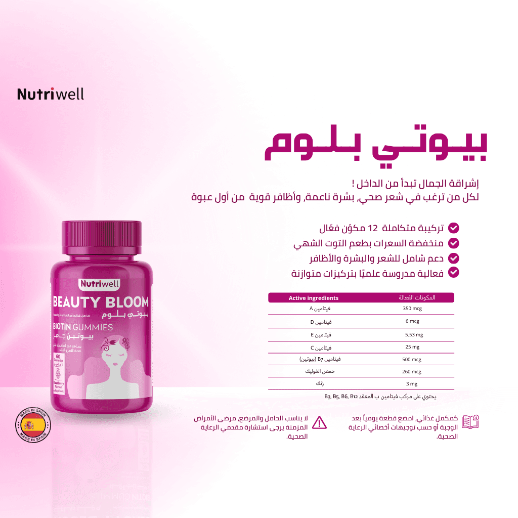 Nutri-Well مكمل غذائي بيوتين بيوتي بلوم من نيوتري ويل بنكهة التوت البري 60 جاميز - 2
