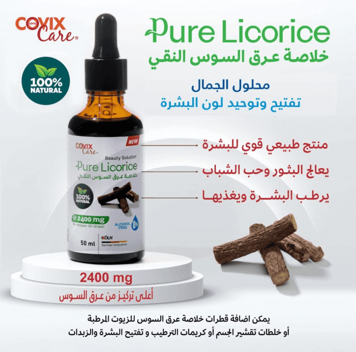 Covix Care خلاصة عرق السوس النقي ، 2400 MG للبشرة من كوفيكس كير 50 مل - 2