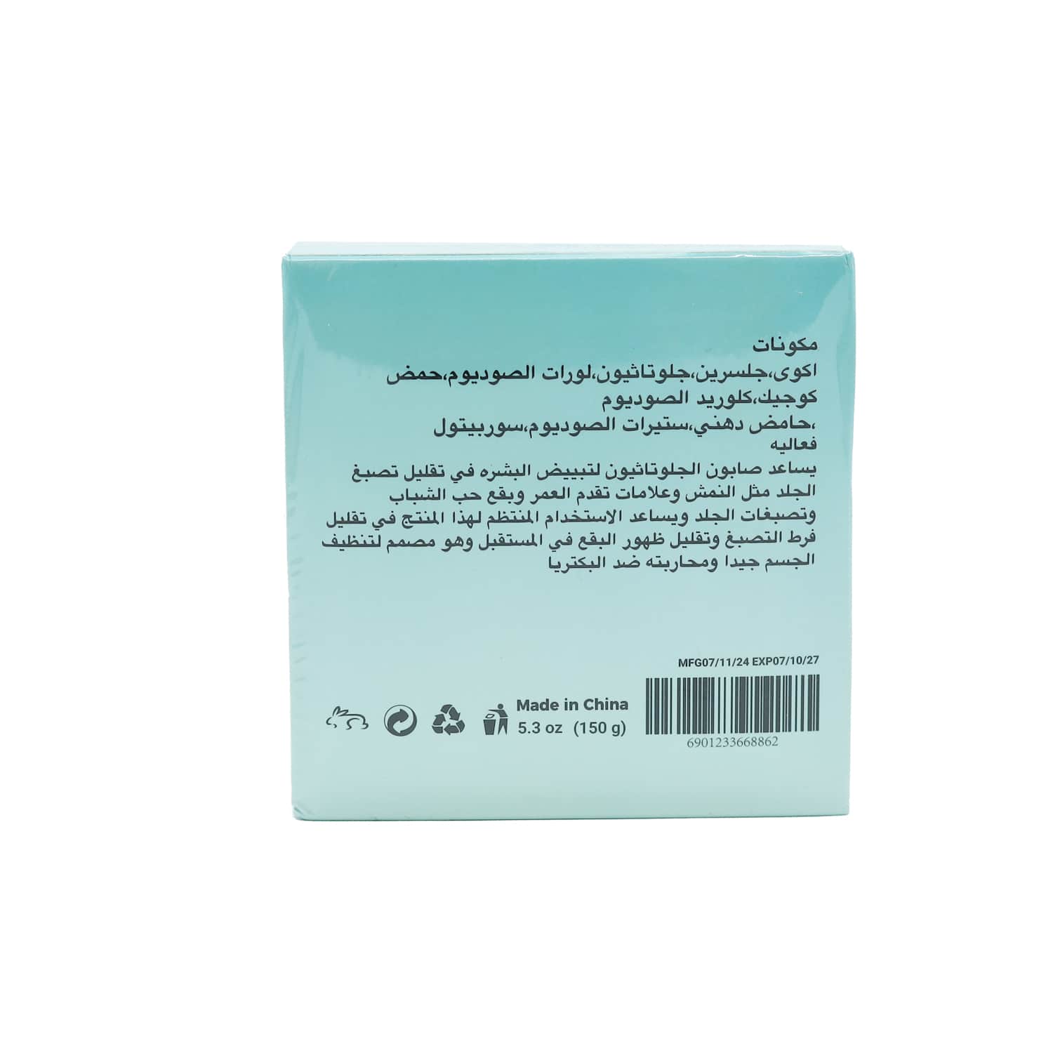 صابون الجلوتاثيون وحمض الكوجيك لتفتيح الوجه والجسم والمناطق الحساسة 150 جرام من سارة بيوتي Sarah Beauty - 3