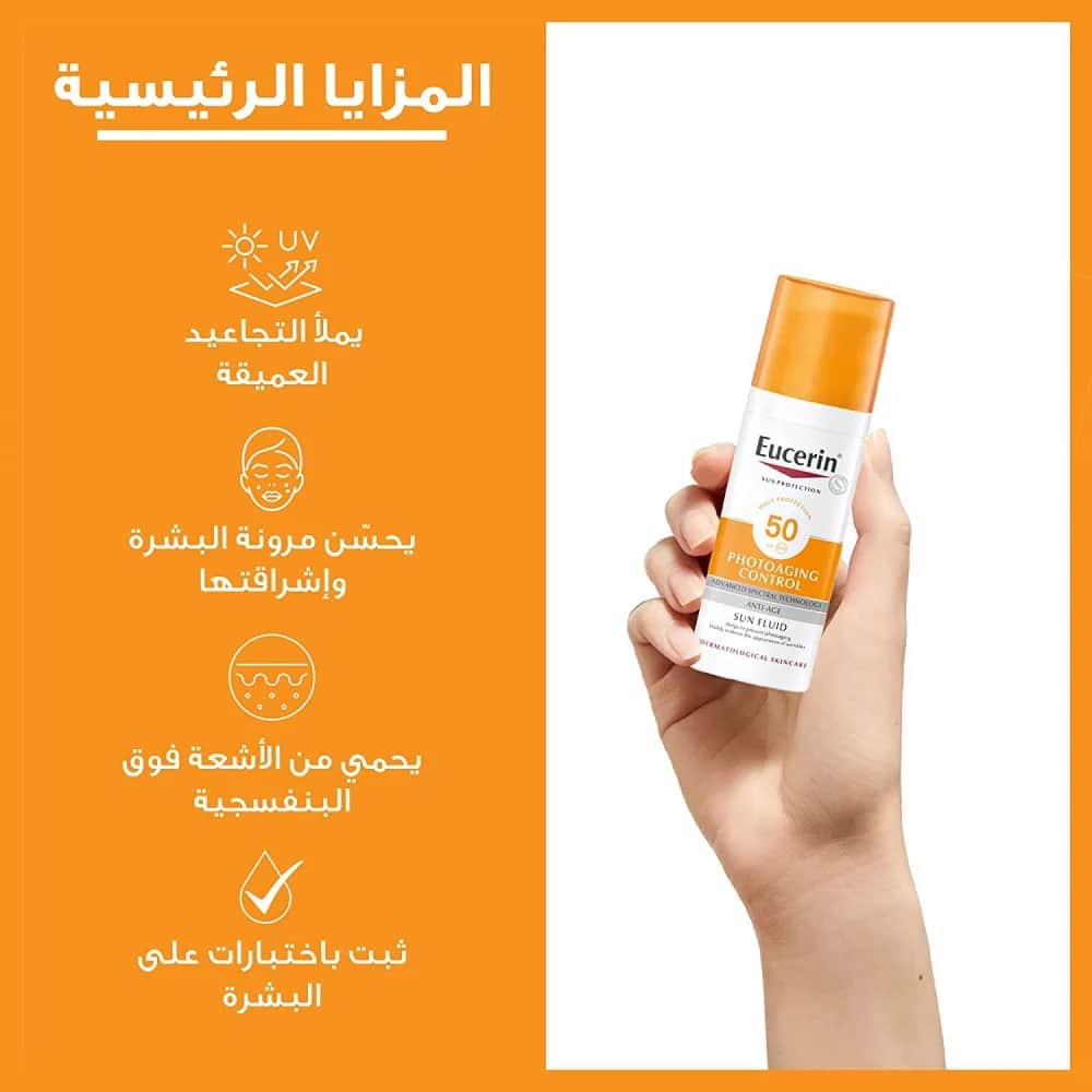 Eucerin كريم للتحكم في أشعة الشمس بعامل الوقاية 50 من يوسرين 50 مل - 2