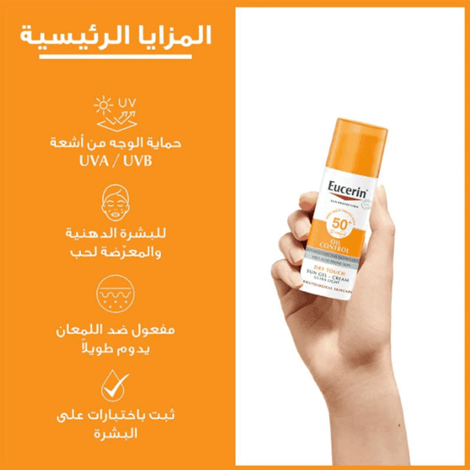 Eucerin كريم وجل الحماية من أشعة الشمس مع عامل حماية 50+ من يوسرين 50مل - 3