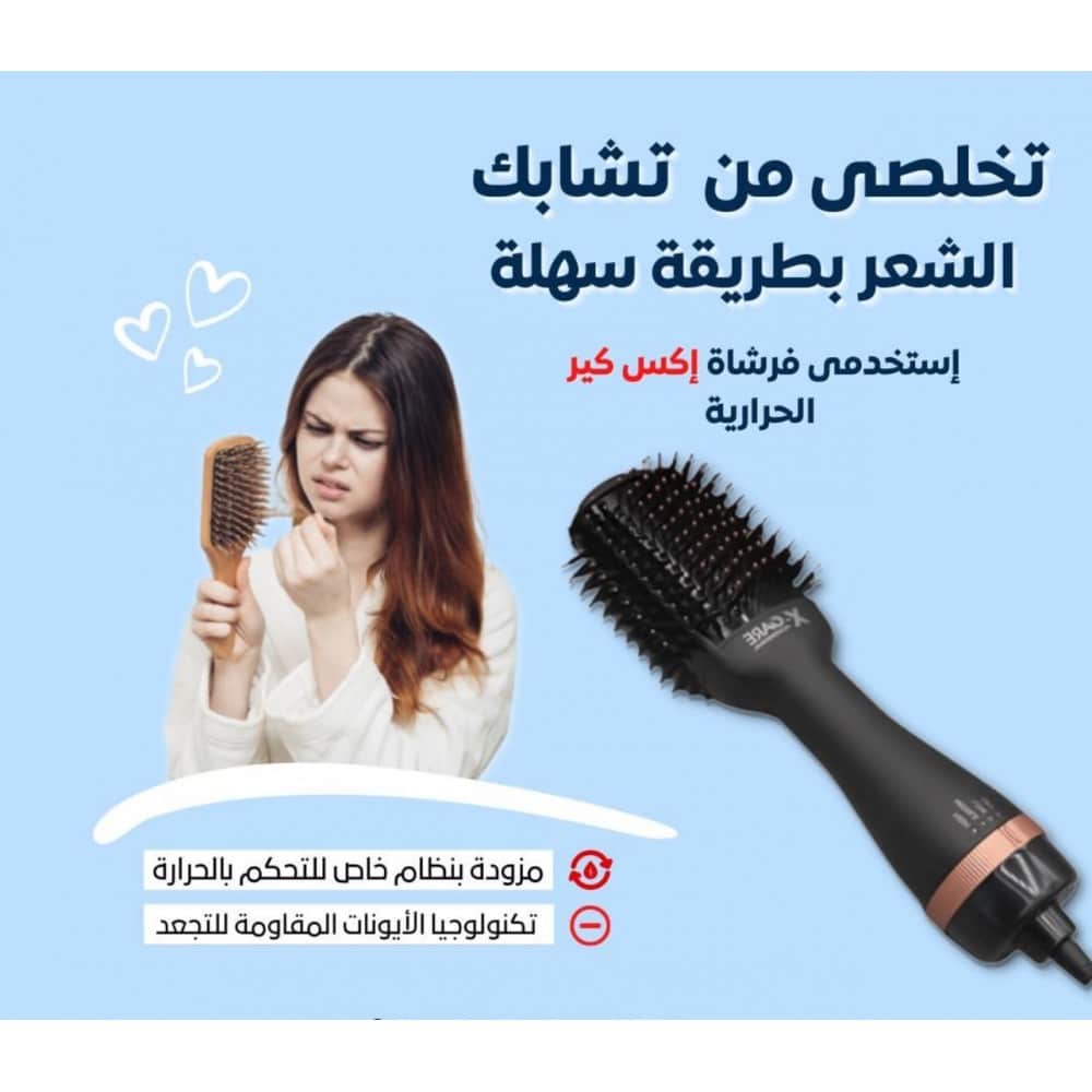 فرشاة هواء ساخن بتقنية الأيون من إكس كير X-CARE - 2