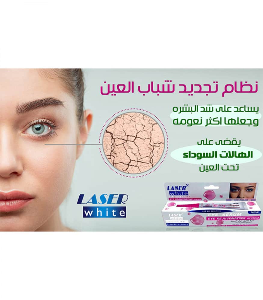 Laser White سيروم تفتيح حول العين من ليزر وايت 30 جرام - 2