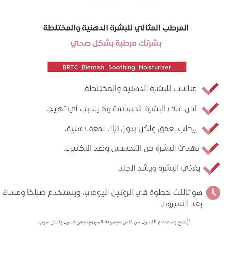 BRTC مرطب ملطف بليمش من بي ار تي سي 30 مل - 3