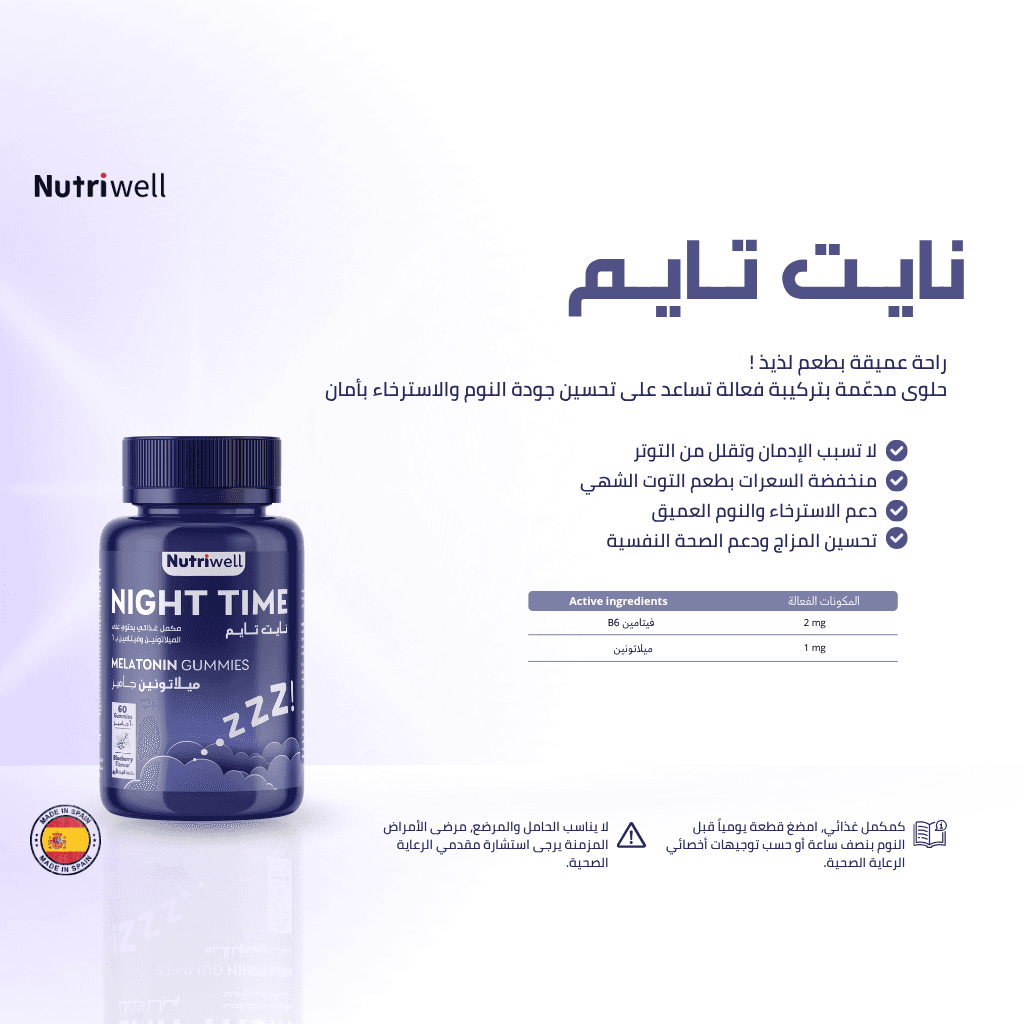 Nutri-Well مكمل غذائي ميلاتونين نايت تايم من نيوتري ويل بنكهة التوت البري 60 جاميز - 2