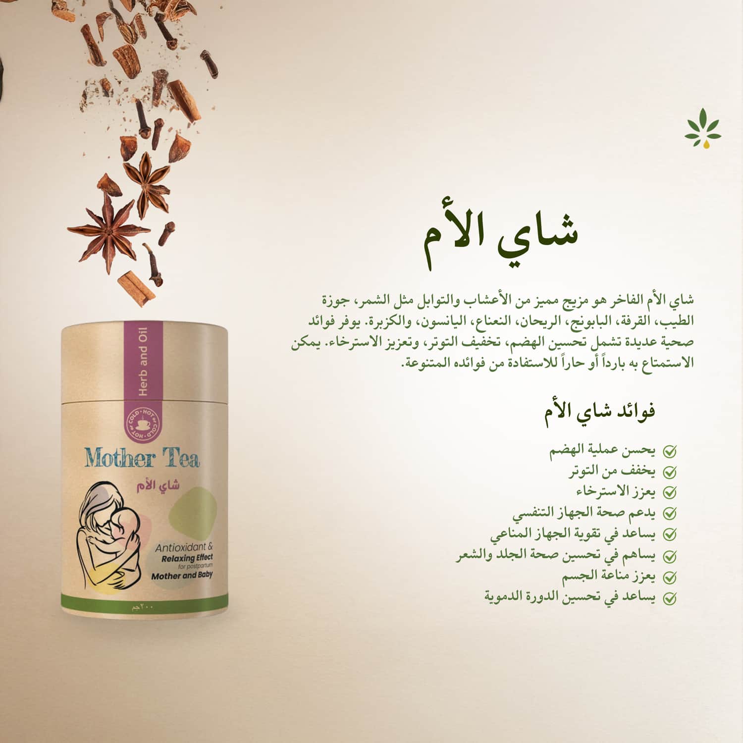 Herb and Oil شاي الأعشاب للأم المرضعة بـ ٨ أعشاب طبيعية من عشبة وزيت ٦٠ جرام - 3