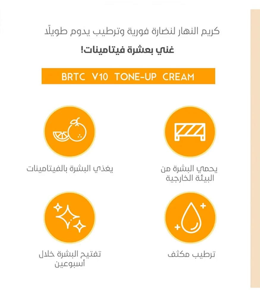 BRTC كريم الوجه النهاري في 10 تون اب كريم من بي ار تي سي 50 مل - 3