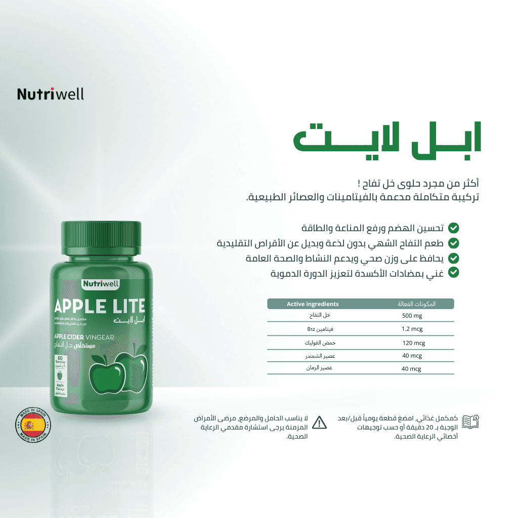 Nutri-Well مكمل غذائي مستخلص خل التفاح ابل لايت من نيوتري ويل 60 جاميز - 2