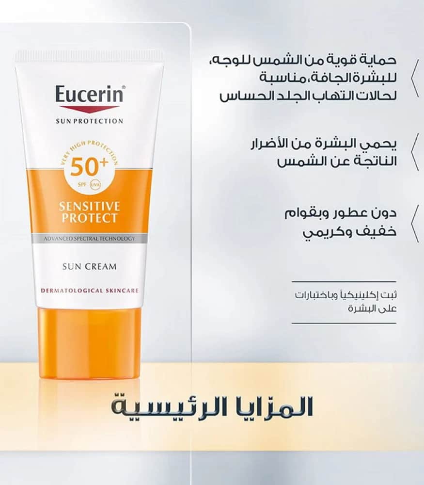 Eucerin كريم الحماية من الشمس للبشرة الحساسة SPF 50+ من يوسرين 50 مل - 2