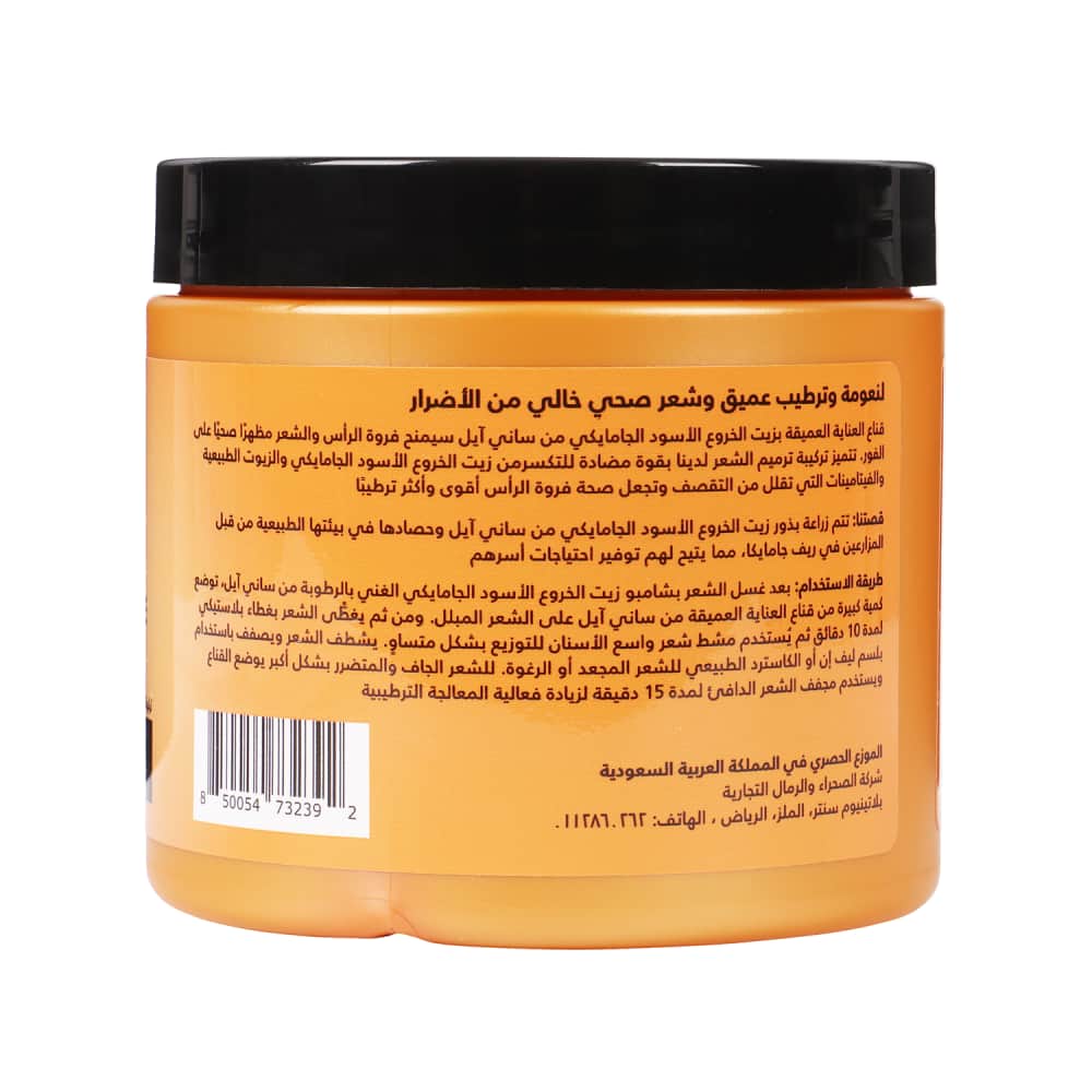 Sunny Isle ماسك شعر بزيت الخروع الأسود الجامايكي لترميم الشعر من صنّي آيل 473 مل - 2