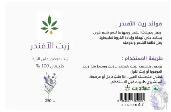 Herb and Oil زيت اللافندر من عشبة وزيت 250 مل