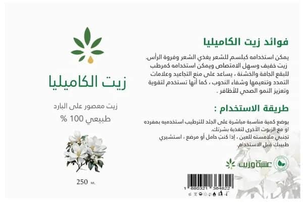 Herb and Oil زيت الحبة السوداء من عشبة وزيت 250 مل