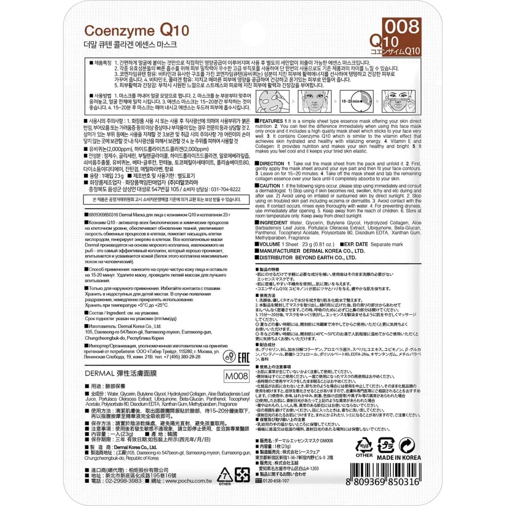 Dermal Collagen Paper Mask with Coenzyme Q10 &amp; Vitamin E