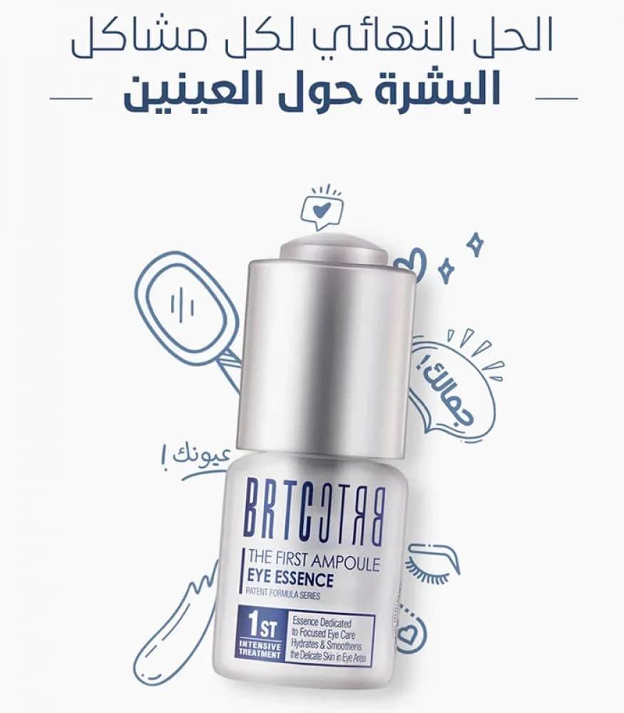 BRTC سيروم ذا فيرست امبول للهالات السوداء وانتفاخات العينين من بي ار تي سي 15 مل