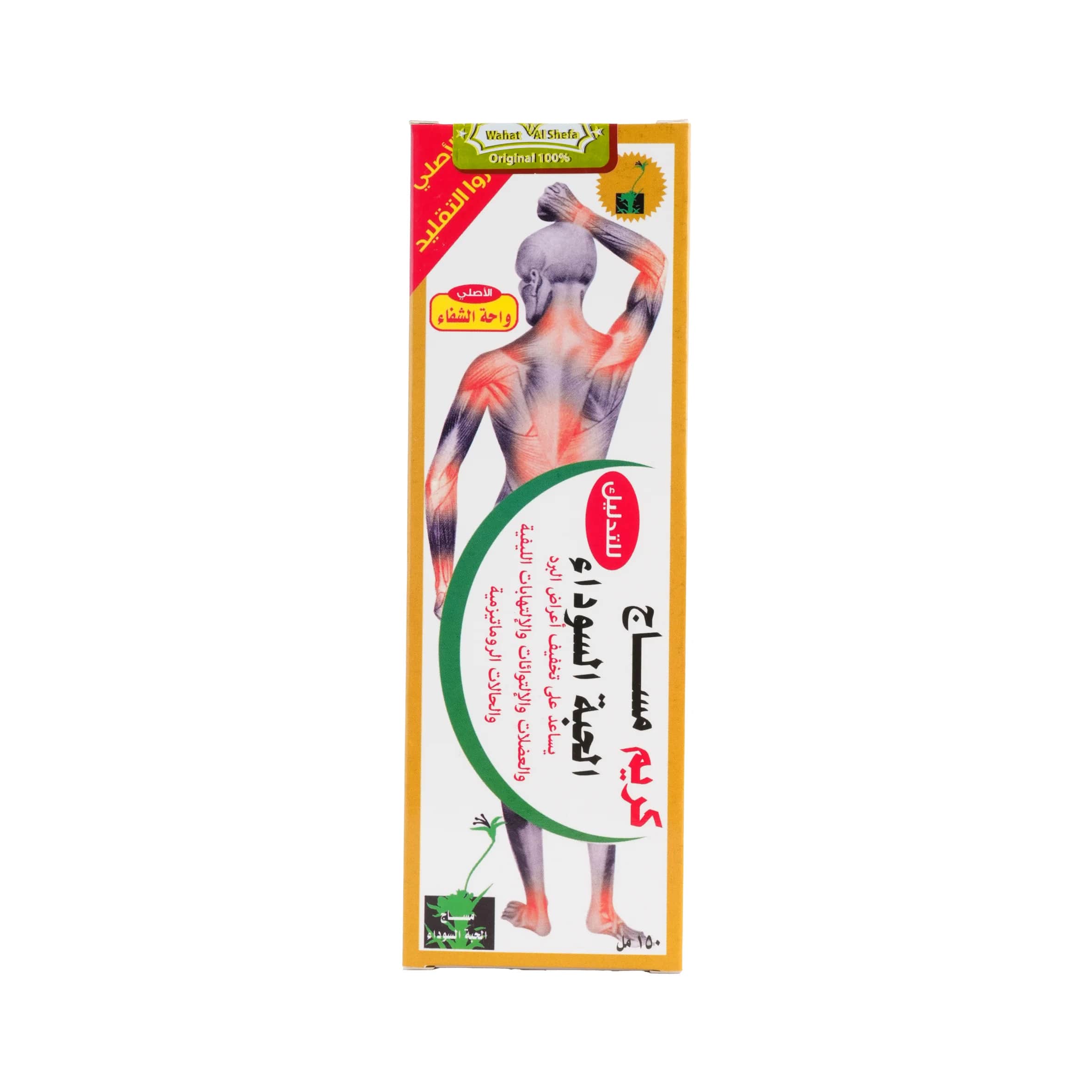 Schwarzkümmel Massagecreme 150 ml von Wahat Al Shefa
