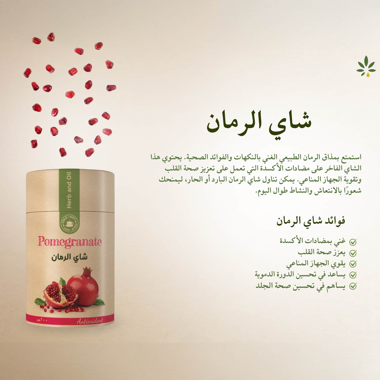Herb and Oil Herbal Pomegranate Tea 200gr - 4