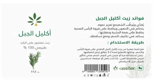 Масло розмарина 113 мл от Herb