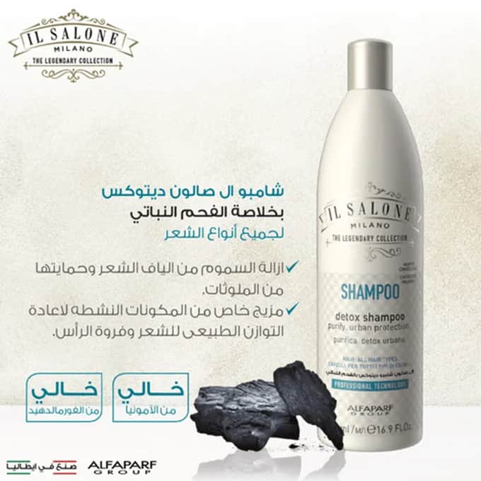 Шампунь и кондиционер El Salon Milano Detox 500 мл