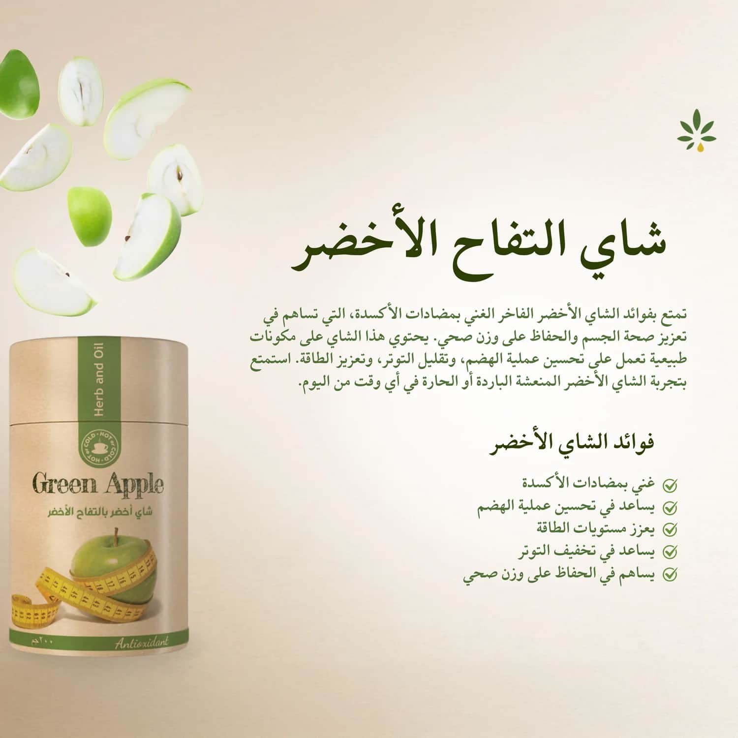 Турецкий зелёный чай с зелёным яблоком от Herb and Oil – 60 г