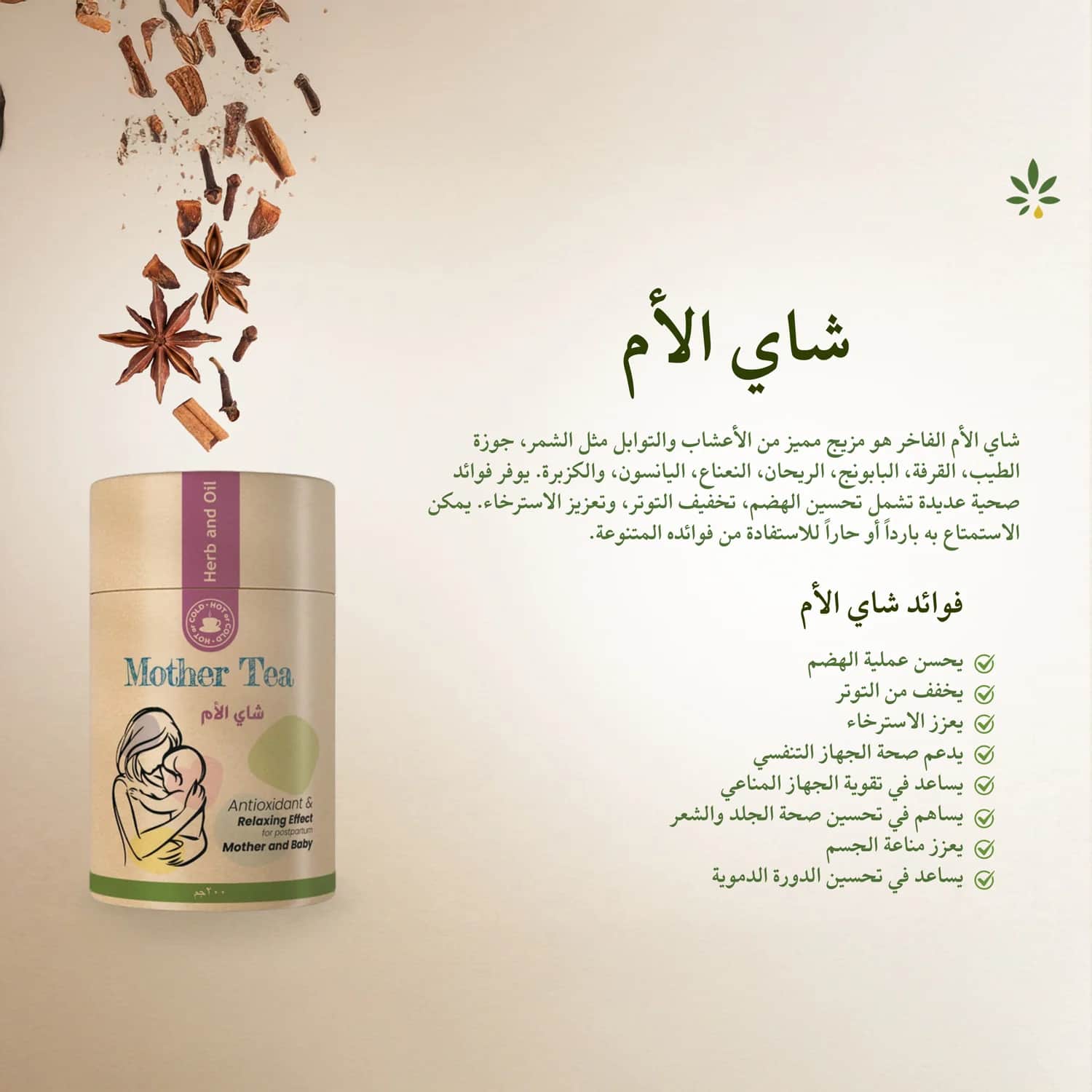 Травяной чай для матерей с восемью травами и маслом 60г от Mother’s Herbal