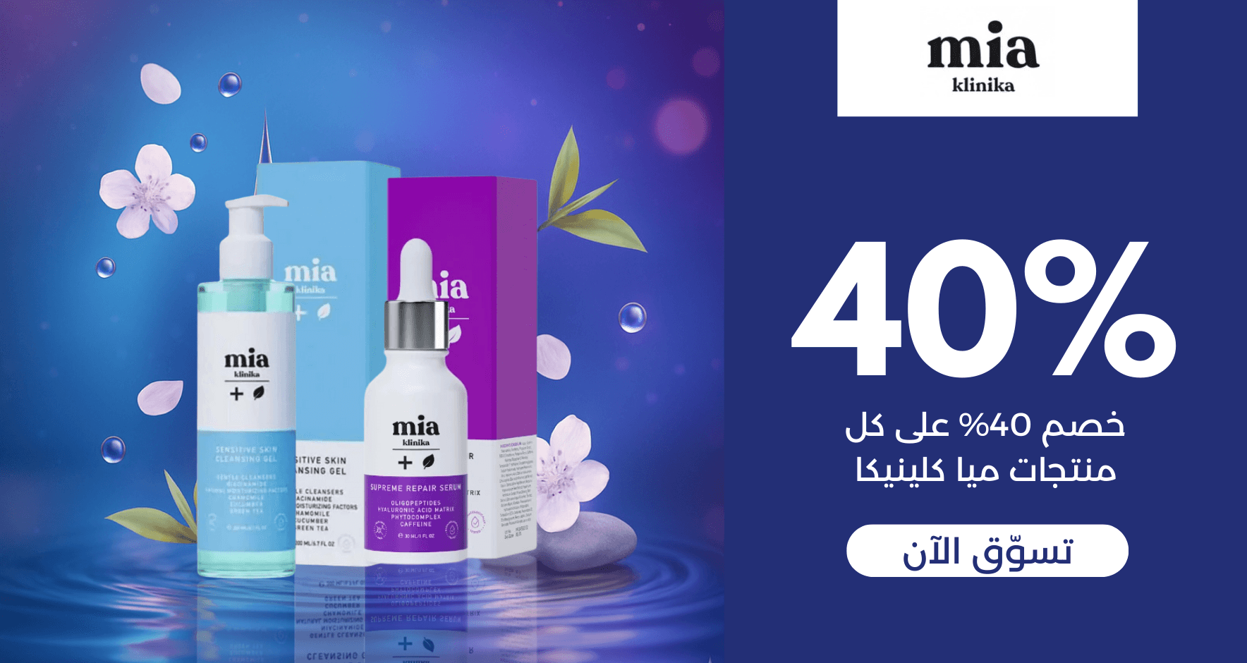 skin-care-ar Banner 3