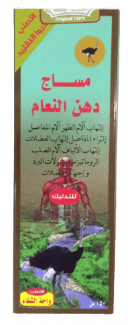Noname دهن النعام لمعالجة آلام الظهر والمفاصل 150 جم
