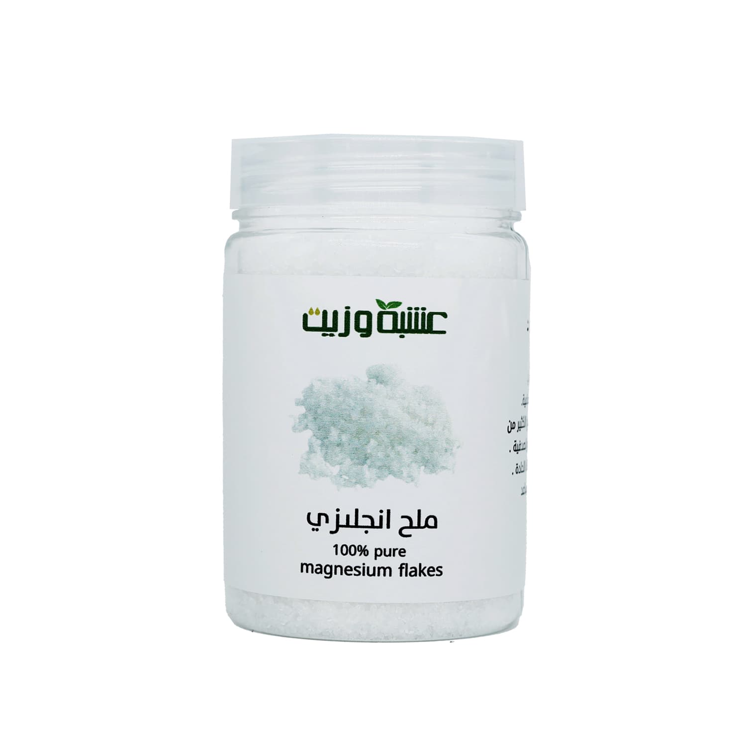 Herb and Oil ملح المغنيسيوم انجليزي نقي 100% من عشبة وزيت 220 جرام