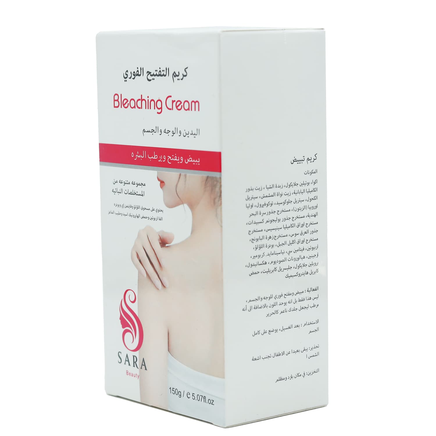 Sara Beauty كريم التفتيح الفوري من ساره بيوتي 150 مل