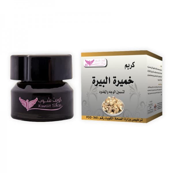 Kuwait Shop كريم خميرة البيرة لتكبيرة الخدود وتفتح البشرة من كويت شوب 50 جرام