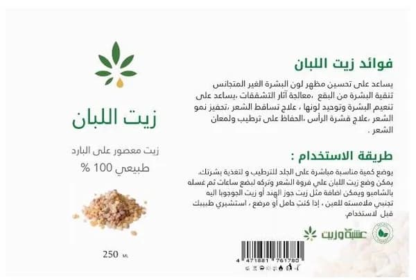 Herb and Oil زيت اللبان من عشبة وزيت 250 مل
