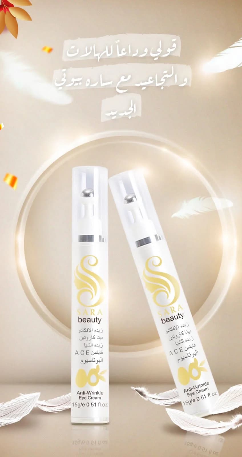 Крем для кожи вокруг глаз с авокадо и солодкой 15г от Sara Beauty