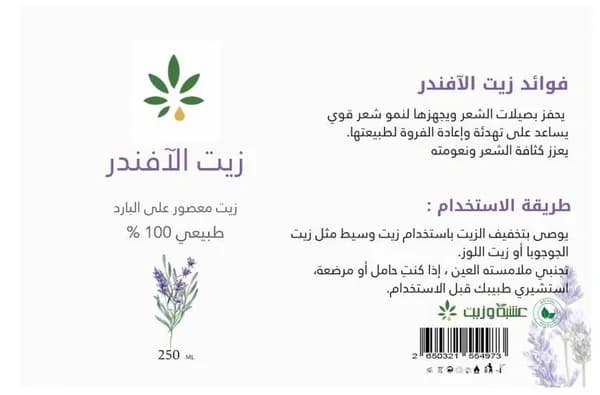 Lavendelöl 250ml von Herbs