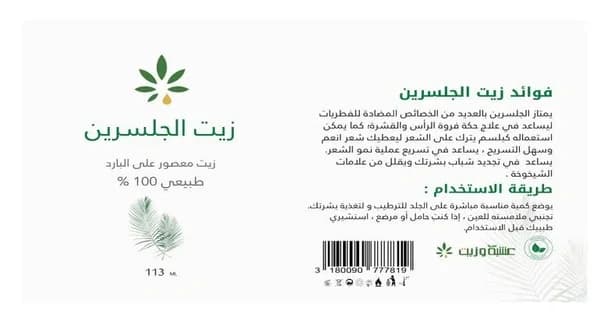 Glycerinöl 113 ml von Herb