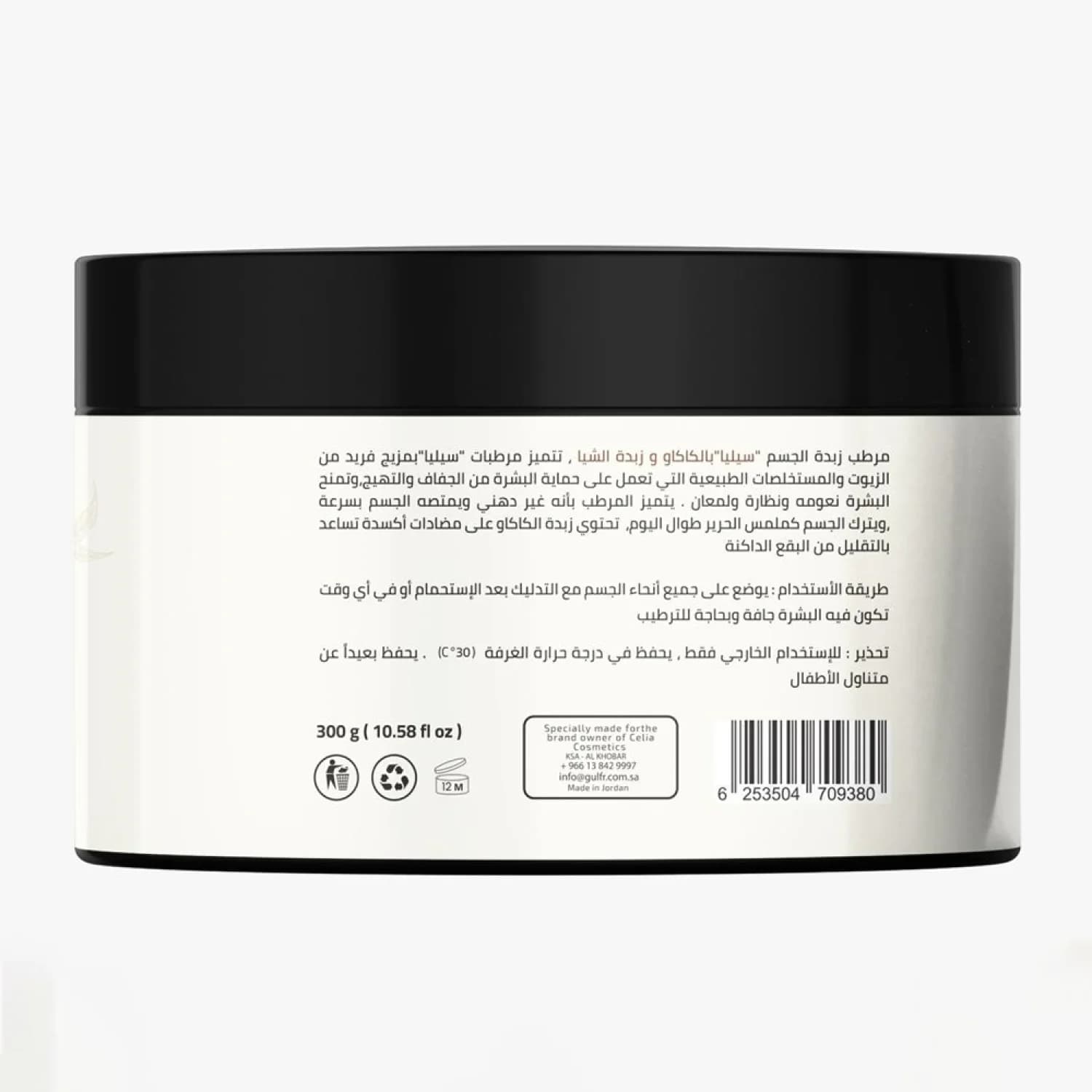 Celia Unparfümierte Sheabutter, Kakaobutter und Arganöl Körperbutter 300 Gramm von Celia