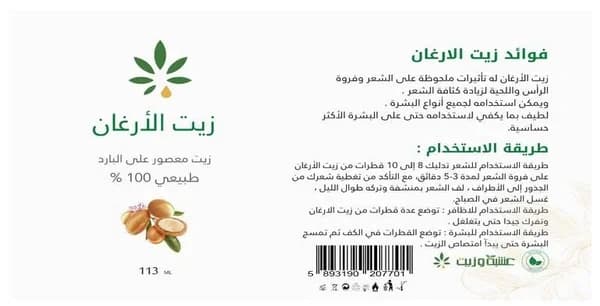 Аргановое масло 113 мл от Herbs