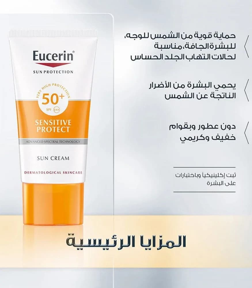 Eucerin Sunscreen Cream for Sensitive Skin SPF 50+ 50ml