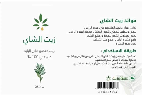 Teebaumöl 250 ml von Herb