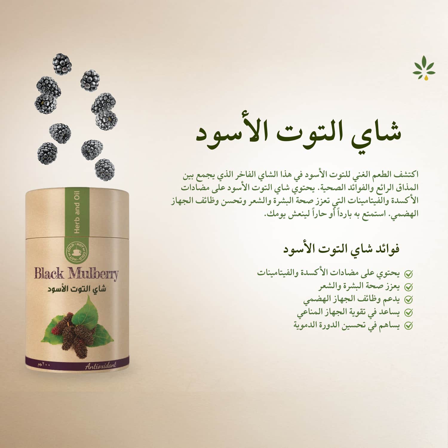 Herbal Black Mulberry Tea from Herb & Oil - 3
