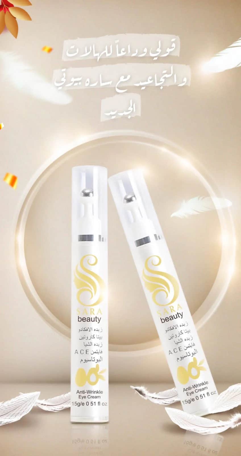 Крем для кожи вокруг глаз с авокадо и солодкой 15г от Sara Beauty