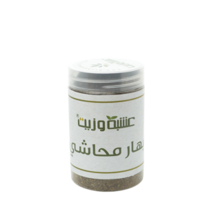 نقدم لكم بهار المحاشي من عشبة وزيت 250 جرام | Herb and Oil، مزيج مثالي من البهارات المصممة لرفع نكهة أطباقك المفضلة.